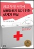 의료 부정 서적에 살해당하지 않기 위한 48가지 진실