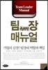 팀장 매뉴얼