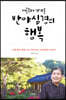 서른부터 다가온 반야심경의 행복