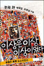 이상은 이상 이상이었다