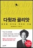 다윗과 골리앗