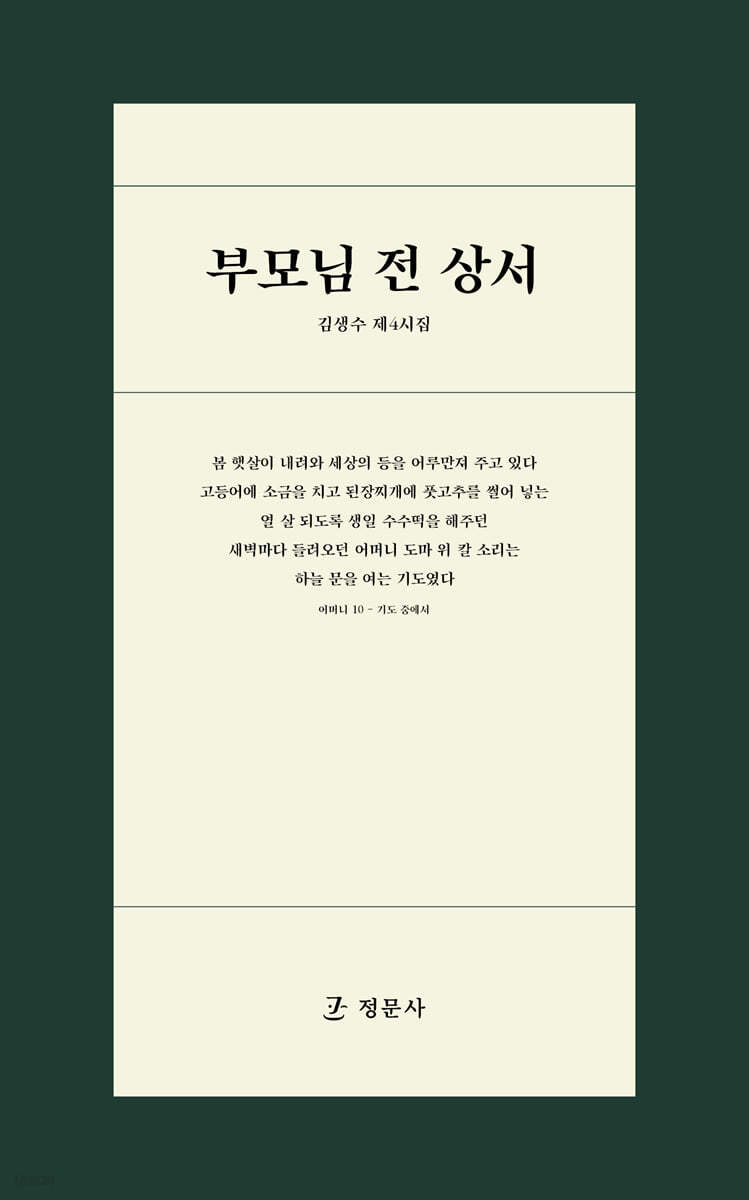 부모님 전 상서