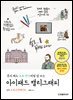 혼자 해도 프로 작가처럼 잘 쓰는 아이패드 캘리그래피 with 프로크리에이트