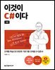 이것이 C#이다 (3판)