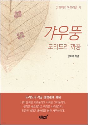 갸우뚱