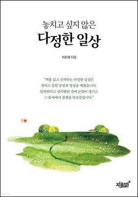 놓치고 싶지 않은 다정한 일상
