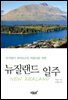 뉴질랜드 일주