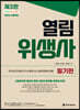 2023 열림 위생사 필기편