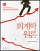 회계학원론