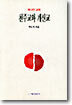 천주교와 개신교