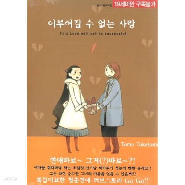 이루어질수없는사랑(1~3완) &gt; (19)중고코믹만화/순정&gt;실사진 참조