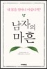 남자의 마흔