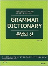문법의 신