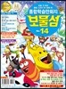 보물섬 14호