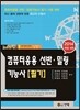 2014 컴퓨터응용선반 밀링 기능사 필기