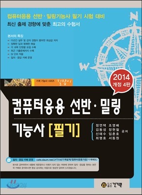 2014 컴퓨터응용선반 밀링 기능사 필기