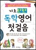 기초 탄탄 독학영어첫걸음