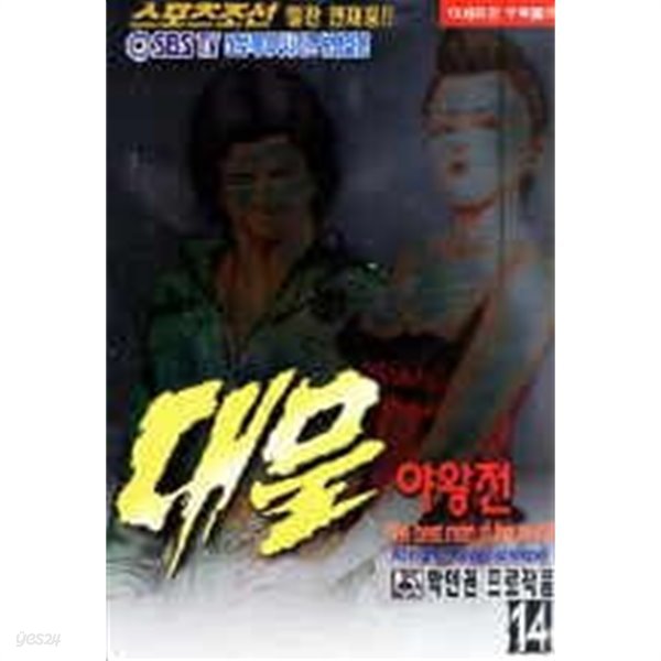 대물 야왕전(1~33완) &gt; (19)중고성인만화&gt;실사진 참조