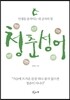 청춘성어