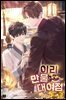 [BL] 이리 만물 대여점 7권 (완결)