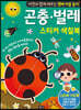 곤충·벌레 스티커 색칠북