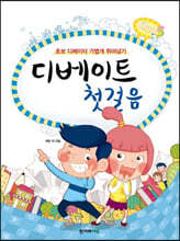 디베이트 첫걸음