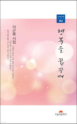 행복을 꿈꾸며