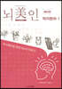 뇌미인 트레이닝 테마편 억지한자 1