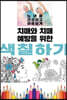 치매와 치매 예방을 위한 색칠하기