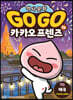 Go Go 카카오프렌즈 28 태국