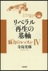 リベラル再生の基軸