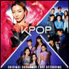 `케이팝` 뮤지컬 음악 (Kpop Original Broadway Cast Recording OST)