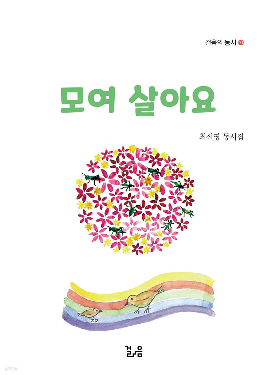 모여살아요