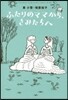 ふたりのママから,きみたちへ
