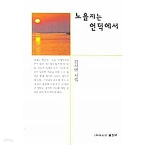 노을지는 언덕에서★