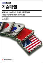 기술패권