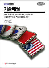 기술패권 (큰글자책)