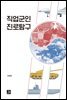 직업군인 진로탐구