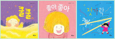 우주나무 아기그림책 1-3 세트