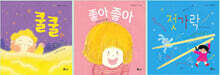 우주나무 아기그림책 1-3 세트