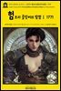영어고전1036 토비아스 스몰렛의 험프리 클링커의 탐험Ⅰ 1771(English Classics1036 The Expedition of Humphry Clinker by Tobia