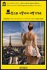 영어고전1035 토비아스 스몰렛의 프랑스와 이탈리아 여행 1766(English Classics1035 Travels through France and Italy by Tobias
