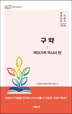 구약 : 역대기적 역사서 편