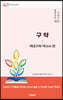 구약 : 역대기적 역사서 편