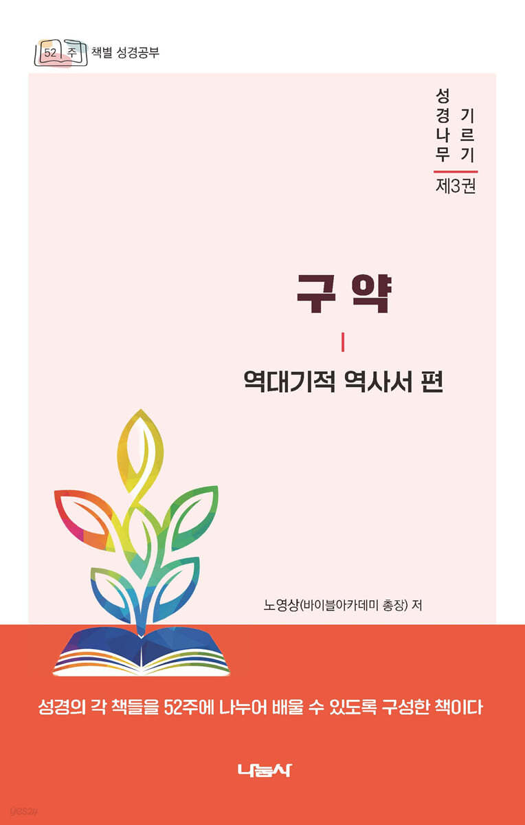 구약 : 역대기적 역사서 편