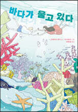 바다가 울고 있다