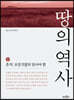 땅의 역사 6