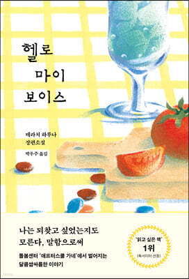헬로 마이 보이스