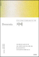 치매