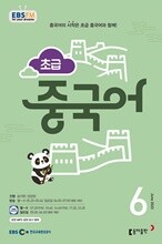 EBS 라디오 초급 중국어 (월간) : 6월 [2023]